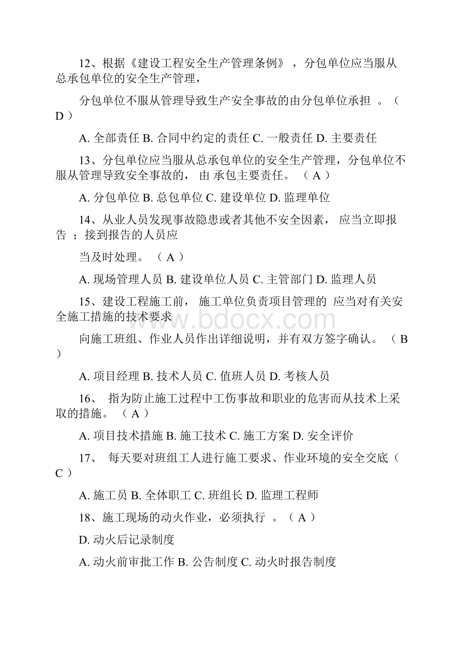 最新三类人员继续教育考试题库.docx_第3页