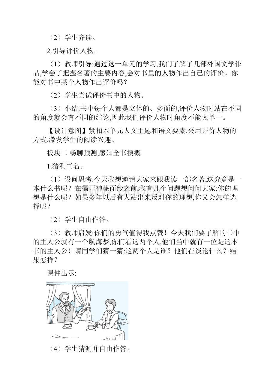 新编人教部编版六年级语文下册 快乐读书吧漫步世界名著花园 名师教学教案.docx_第2页