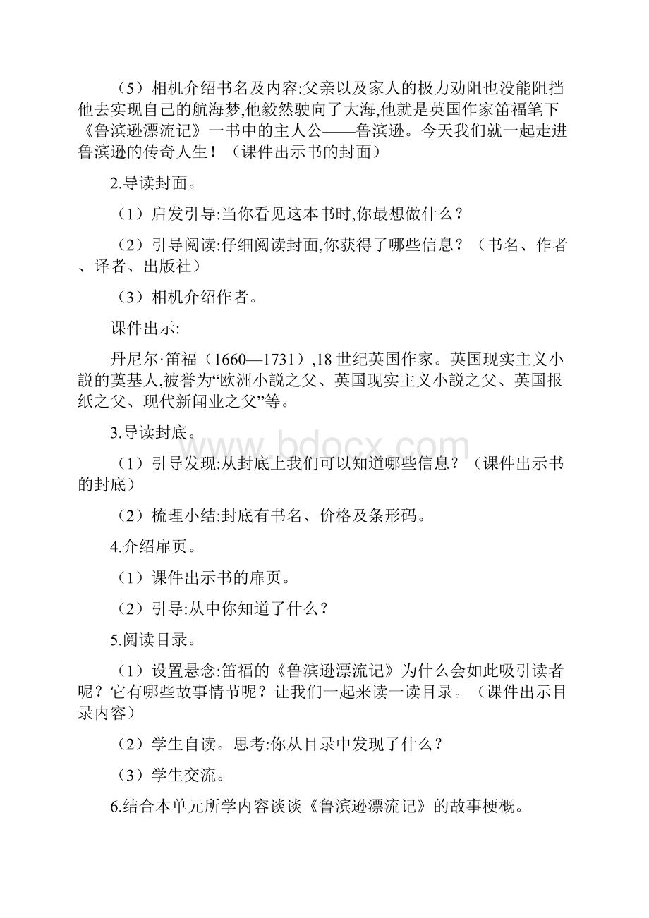 新编人教部编版六年级语文下册 快乐读书吧漫步世界名著花园 名师教学教案.docx_第3页