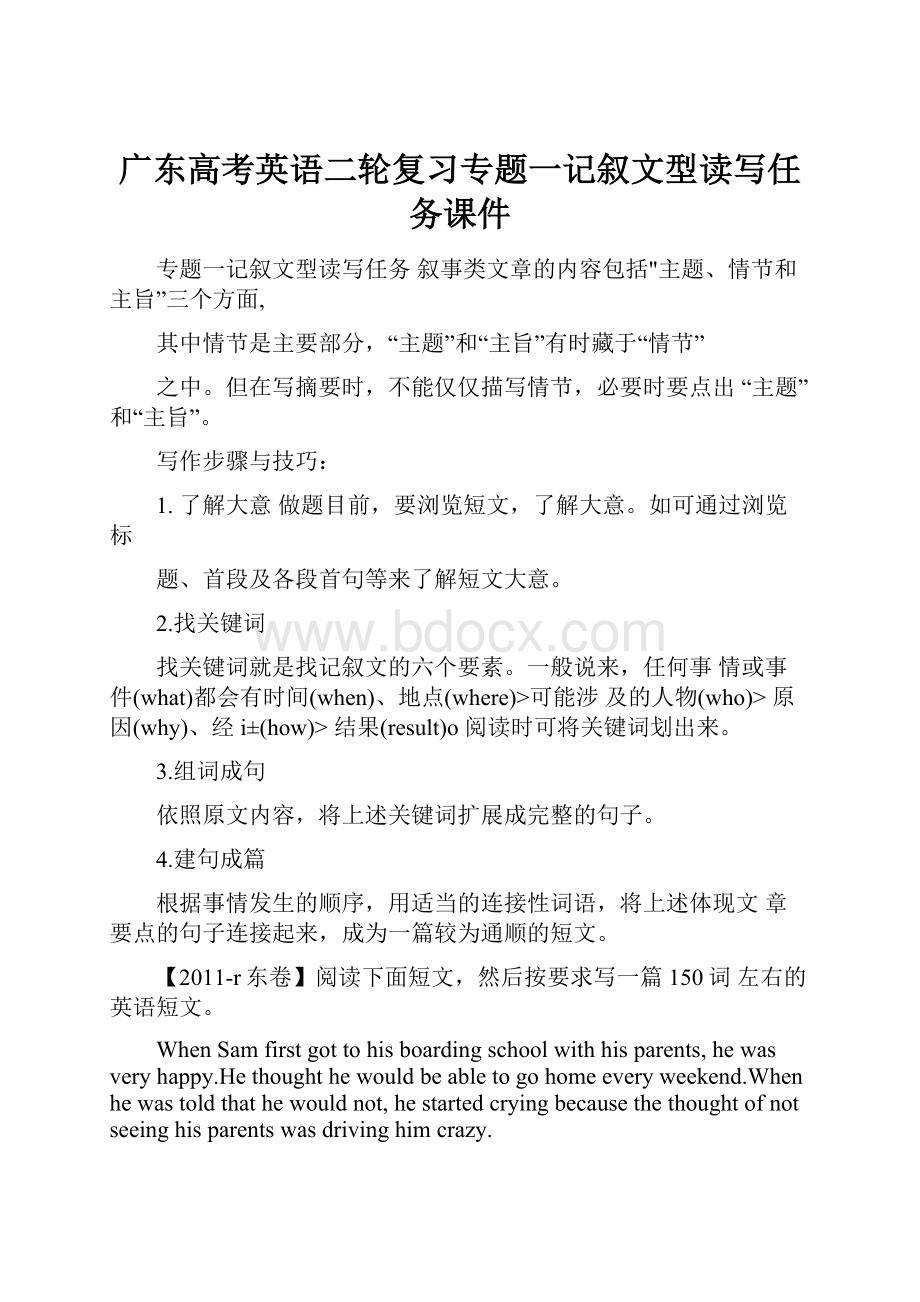 广东高考英语二轮复习专题一记叙文型读写任务课件.docx