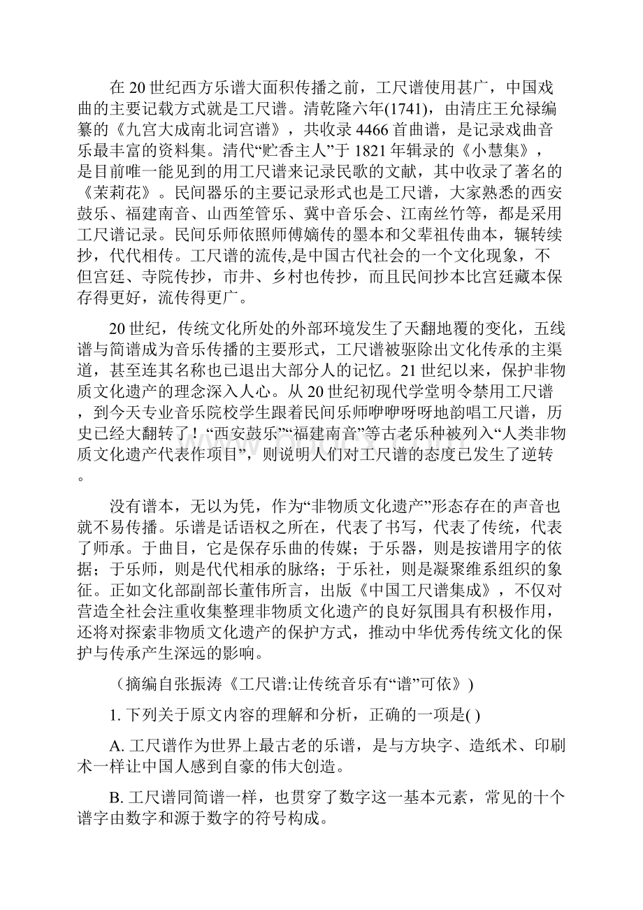 黄石市届高三五月适应性考试语文试题Word版含详细详细解析.docx_第2页