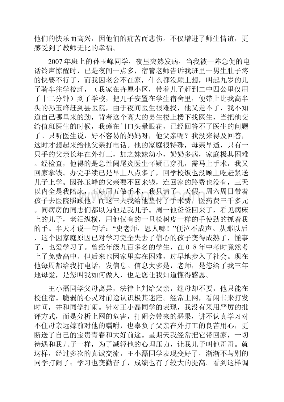 围场二中史立华师德事迹材料.docx_第3页