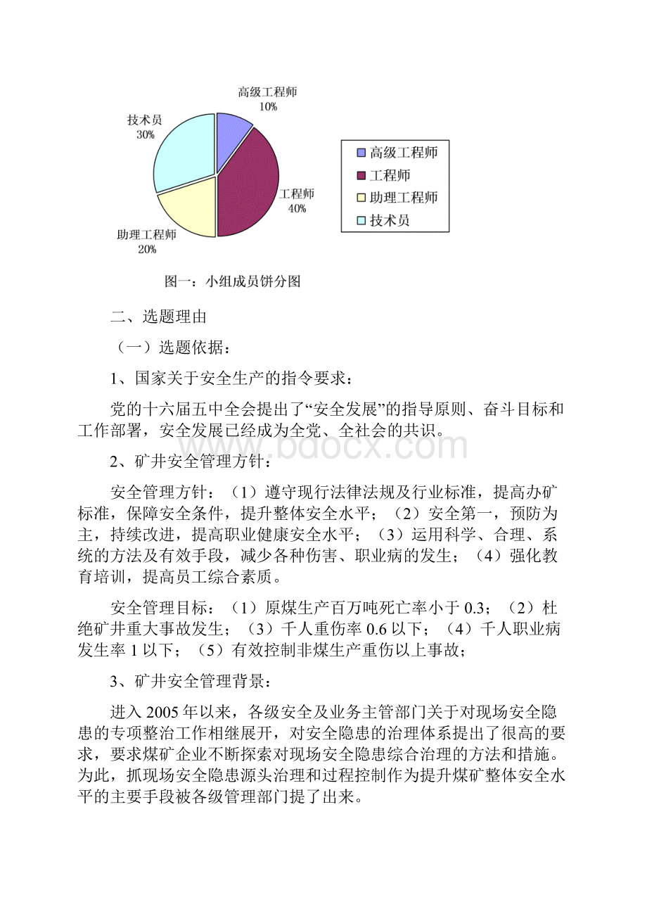 构建现场安全隐患治理体系提升煤矿安全管理整体水平.docx_第3页