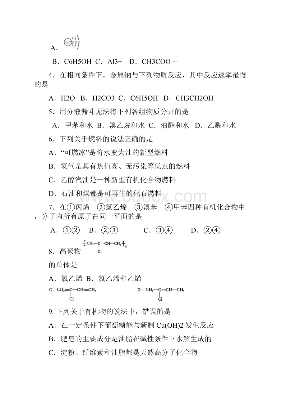 人教版高中化学选修五高二下学期期末联考化学试题docx.docx_第2页