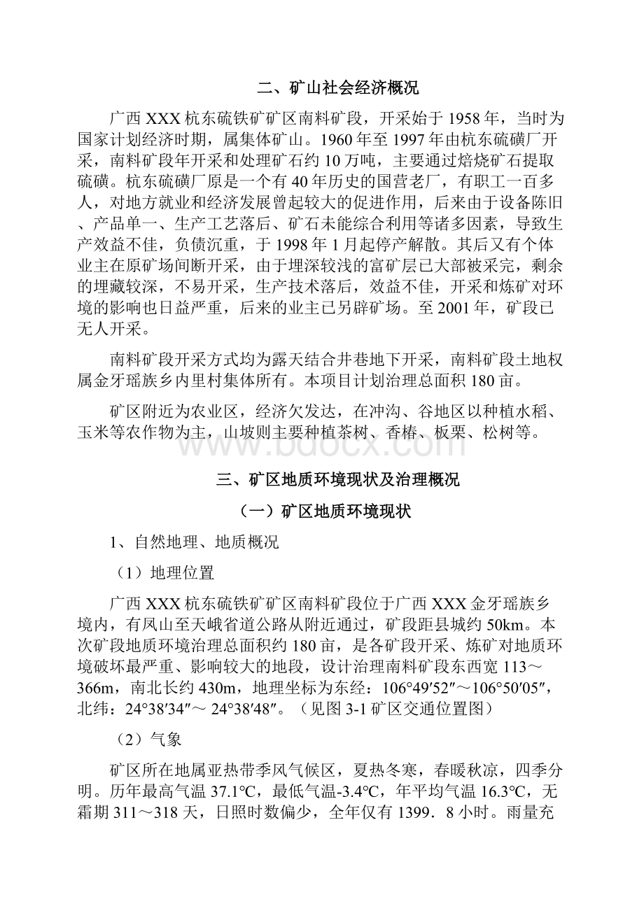 矿山环境修复实施方案报告典藏推荐.docx_第2页