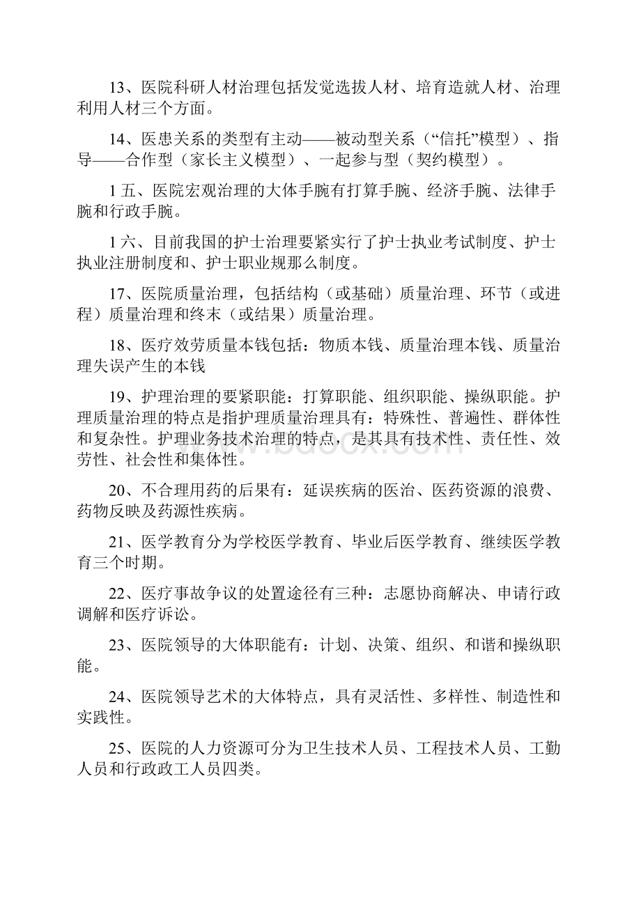 医院治理学考试温习要点.docx_第2页