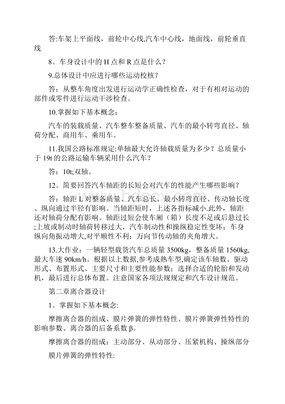 汽车设计复习题及答案.docx_第2页