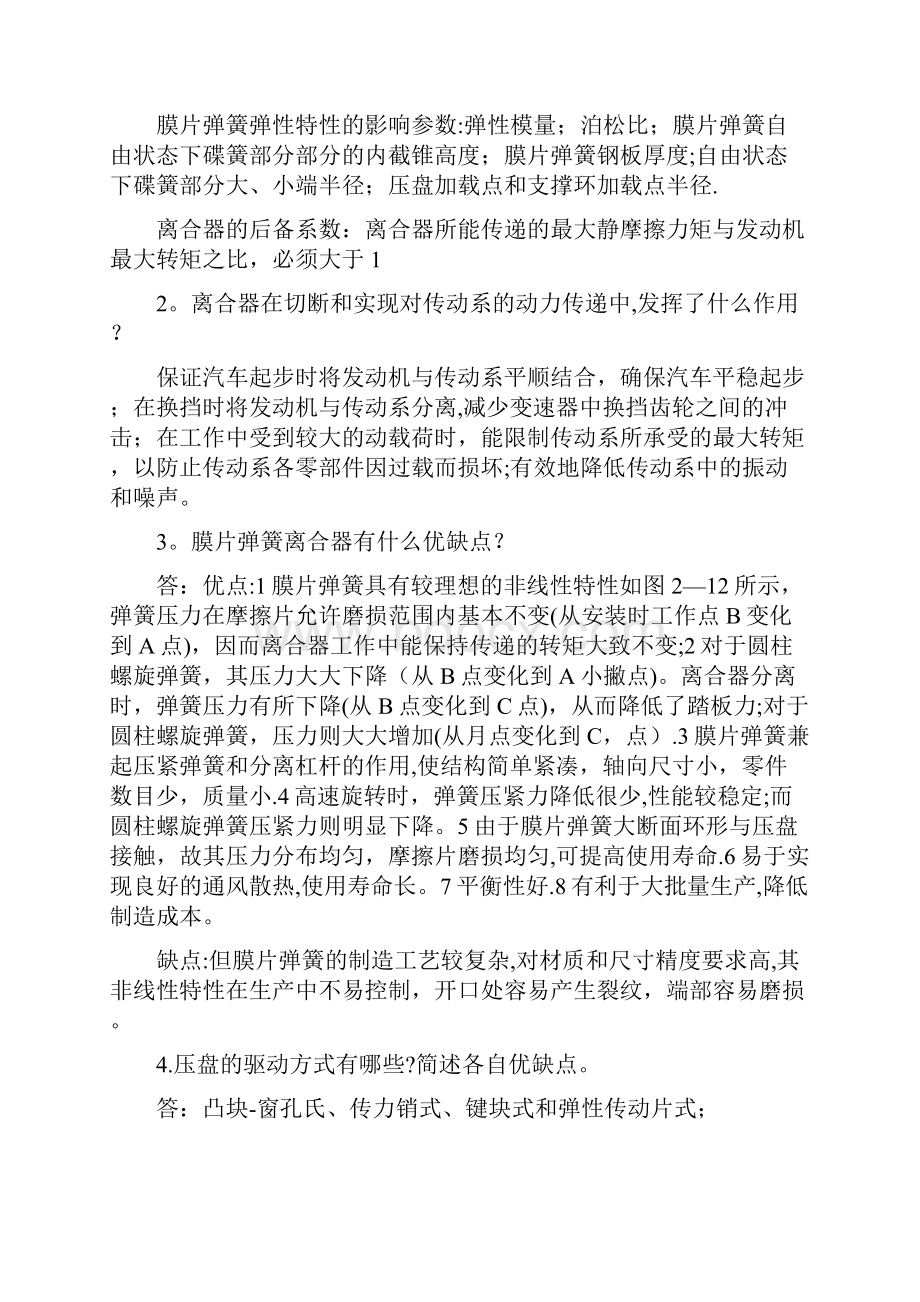 汽车设计复习题及答案.docx_第3页