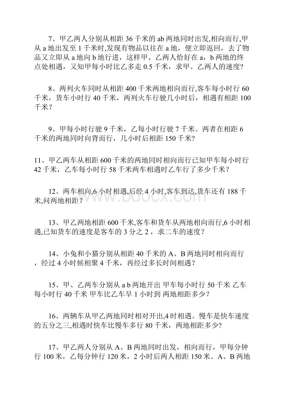 小学五年级奥数题集锦.docx_第2页