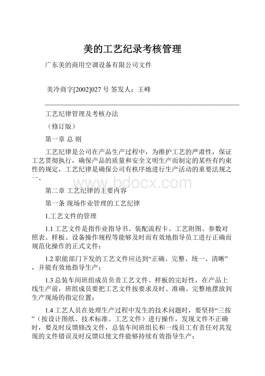 美的工艺纪录考核管理.docx