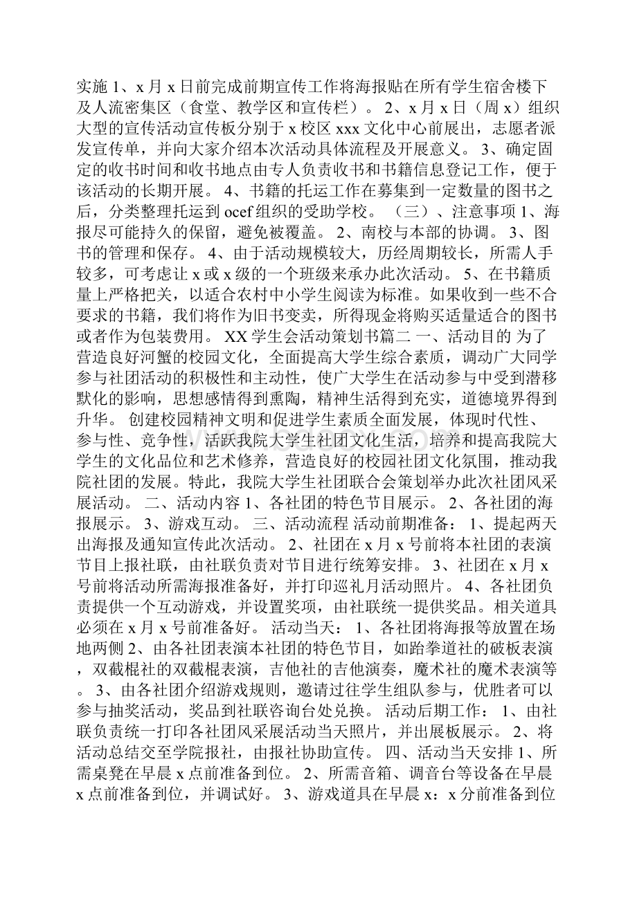 学生会活动策划书十篇.docx_第2页