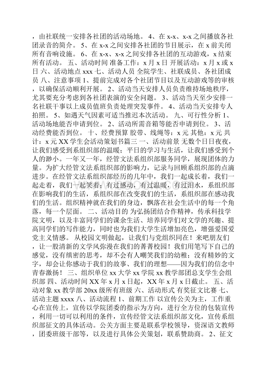 学生会活动策划书十篇.docx_第3页