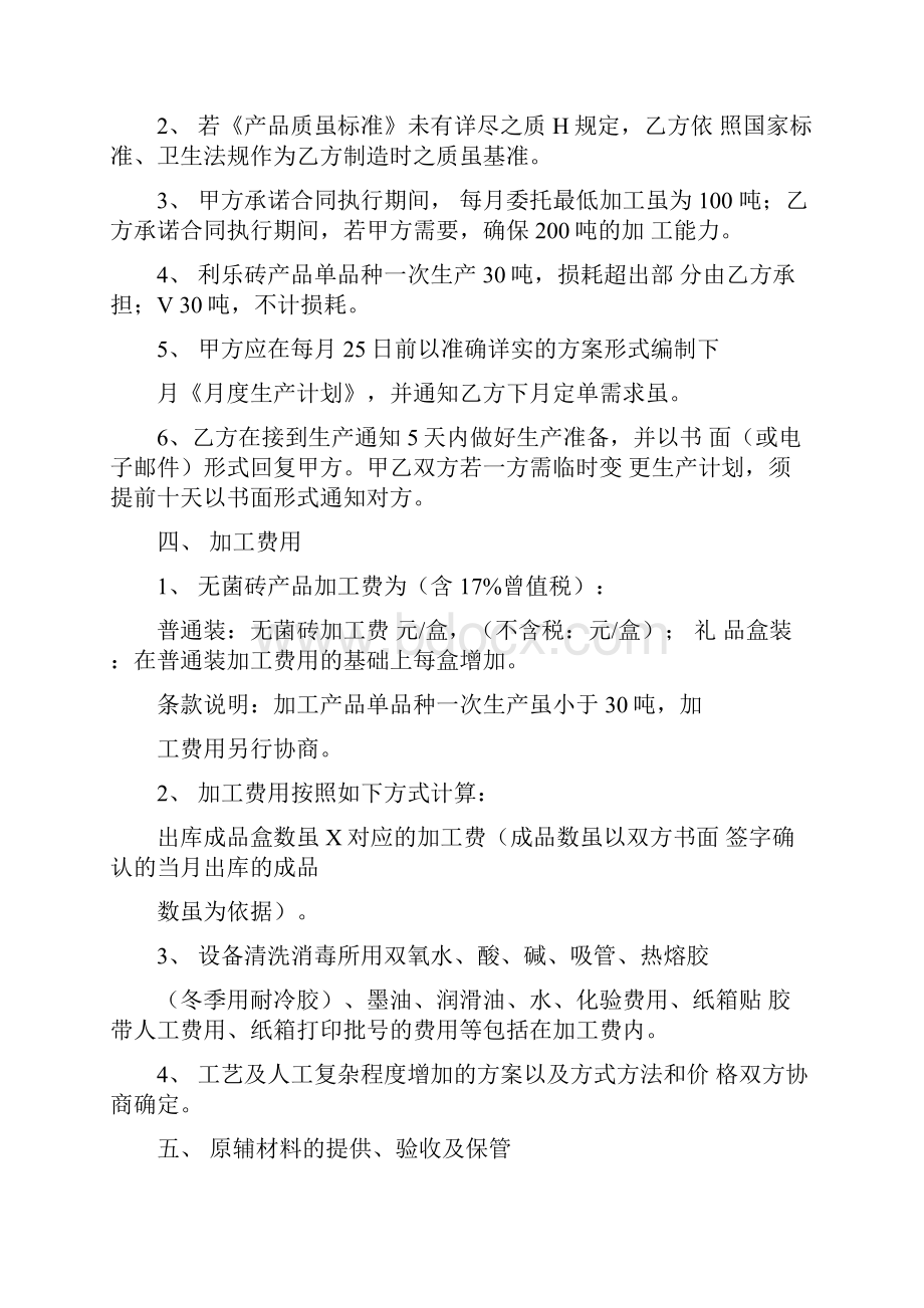 洗煤厂代加工合同.docx_第3页