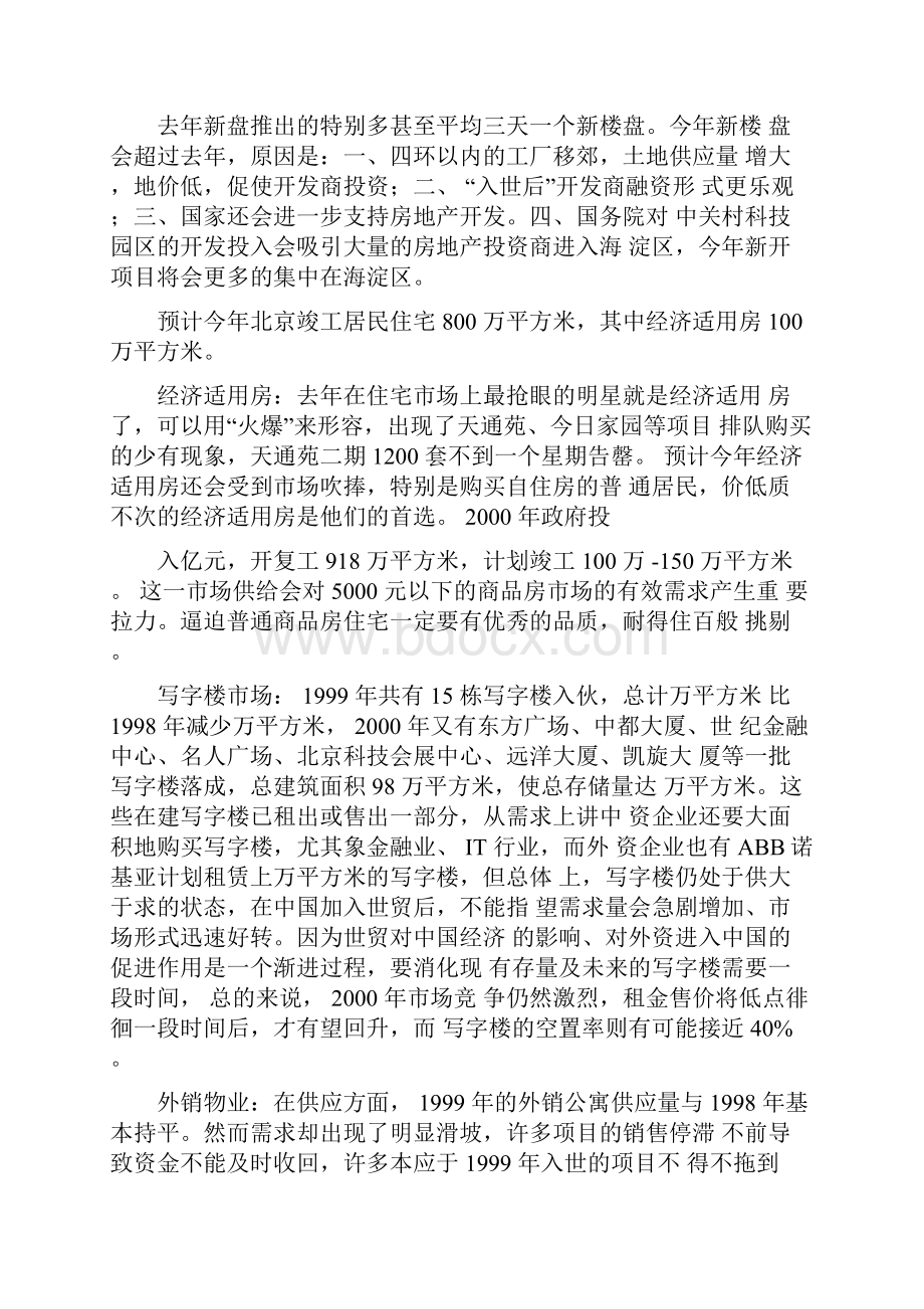 北京荷兰小镇策划方案.docx_第2页