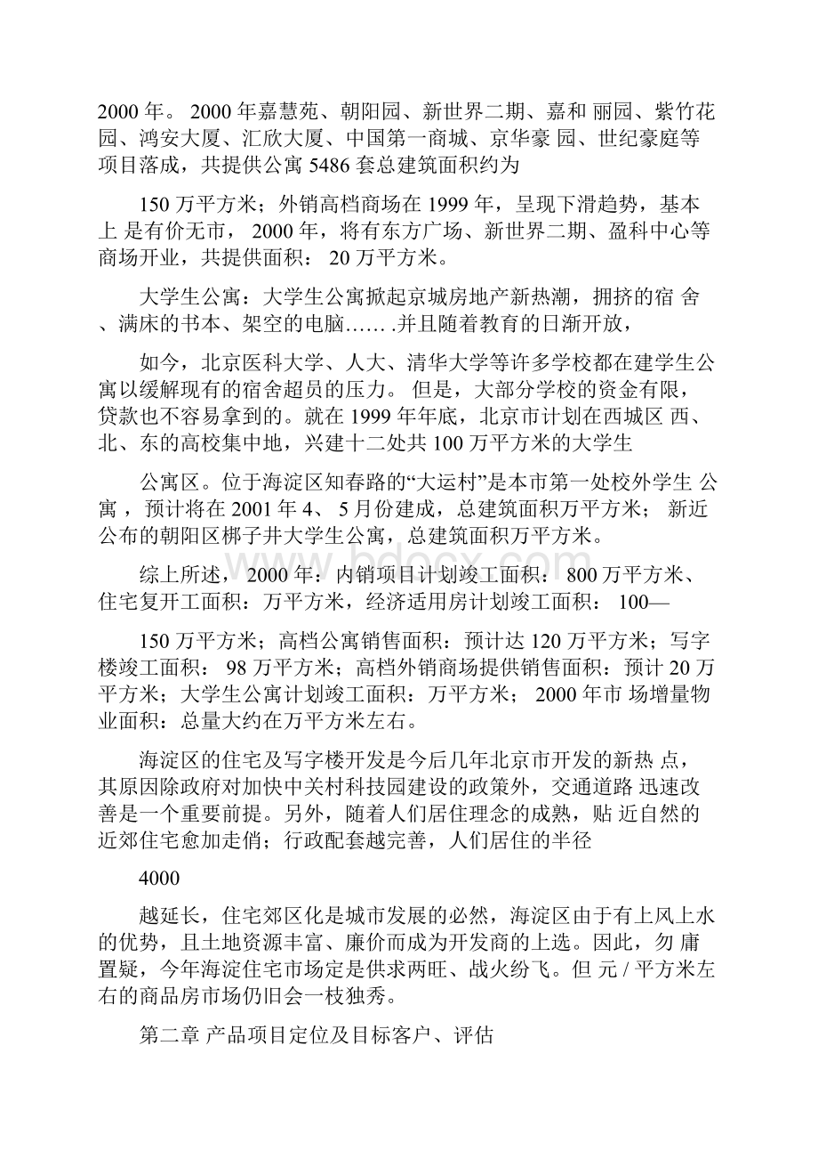 北京荷兰小镇策划方案.docx_第3页