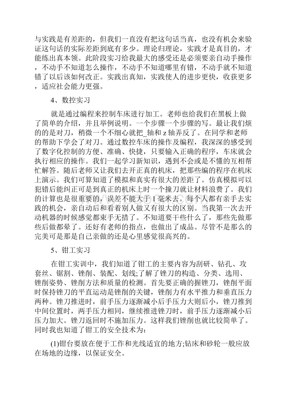 金工实习实验报告手锤.docx_第3页