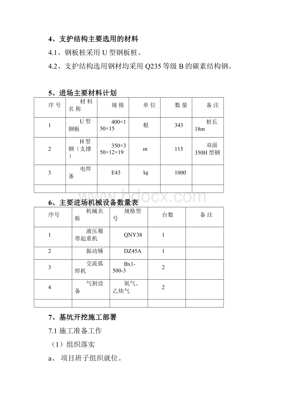 钢板桩支护施工方案59803.docx_第3页