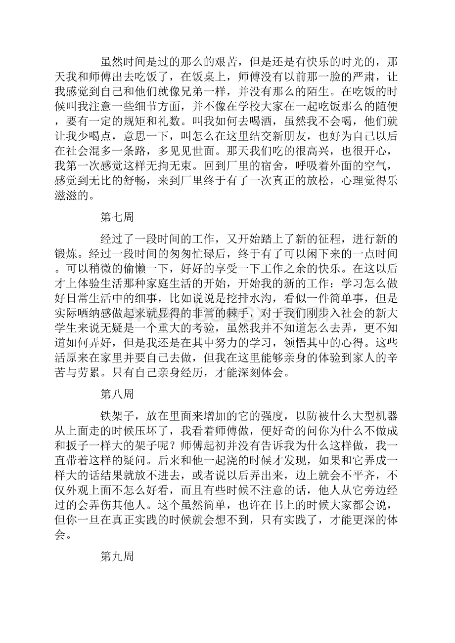 计算机专业毕业生顶岗实习周记18周.docx_第3页