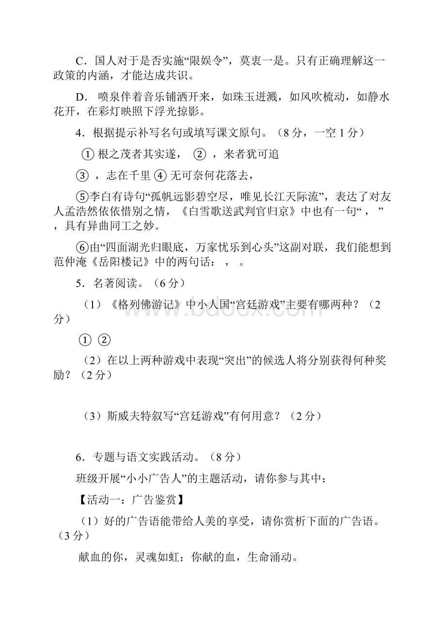 江苏泰州靖江外国语学校1213学年九年级上学期独立作业语文.docx_第2页