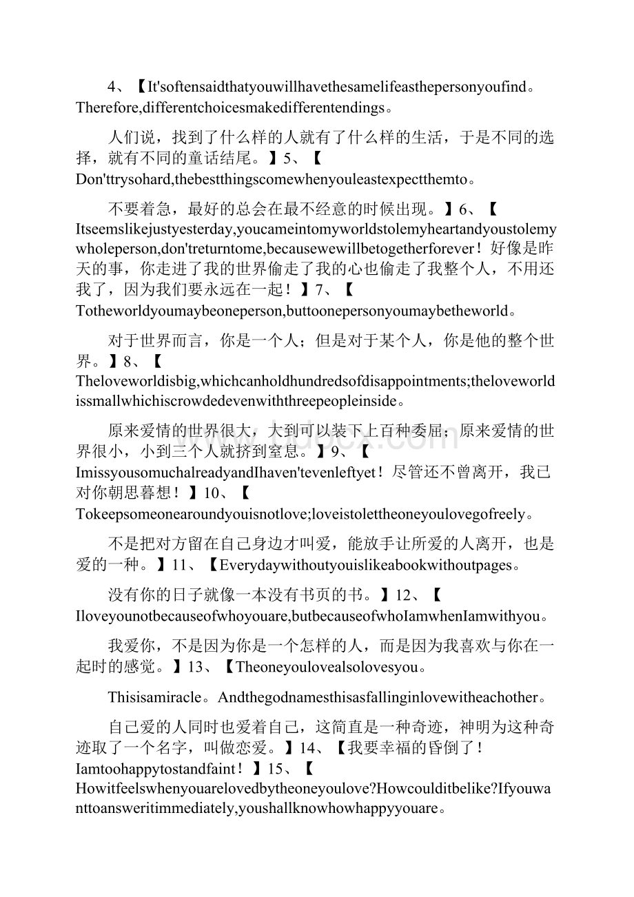 爱情英语名言简短的.docx_第2页