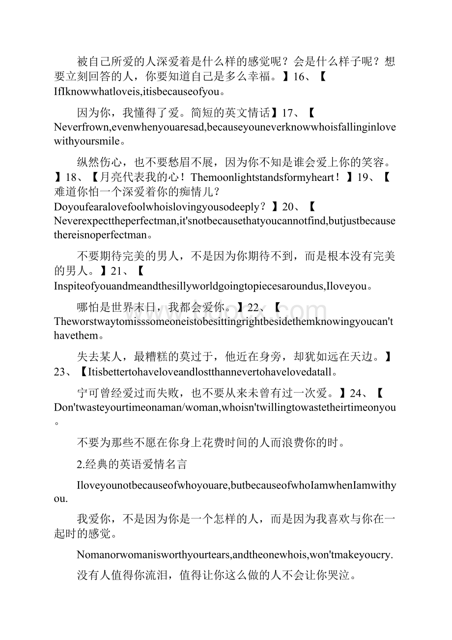 爱情英语名言简短的.docx_第3页