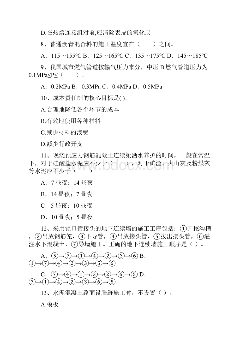 国家注册二级建造师《市政公用工程管理与实务》检测题D卷 附答案.docx_第3页