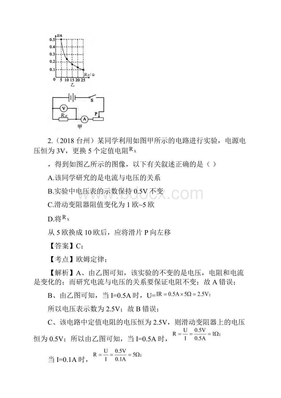 浙教版初中科学中考真题分类汇编 电和磁解析卷.docx_第2页