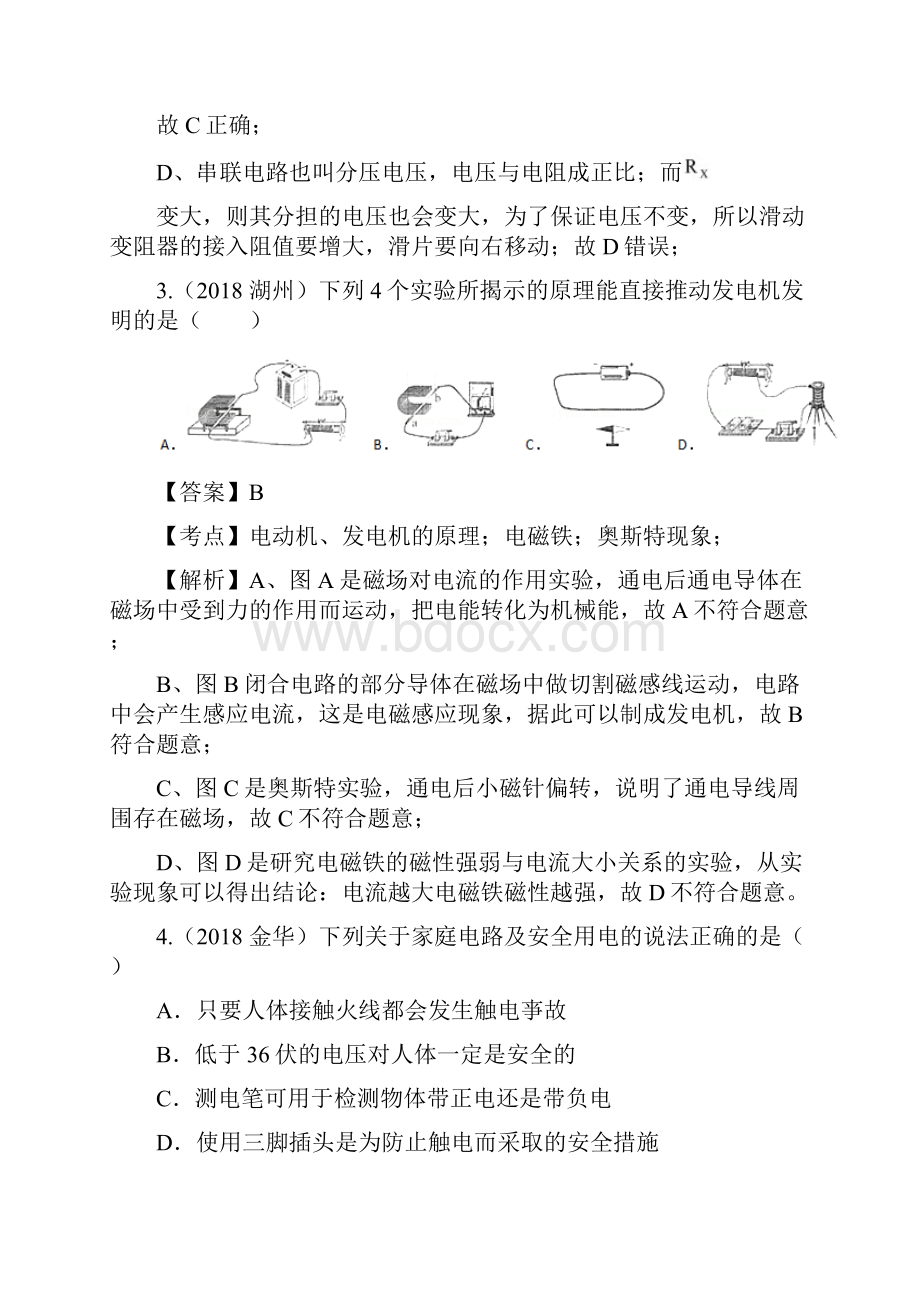 浙教版初中科学中考真题分类汇编 电和磁解析卷.docx_第3页