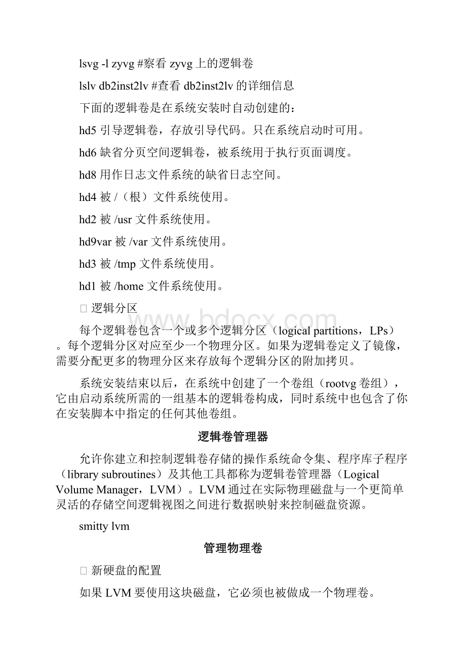 AIX入门.docx_第3页