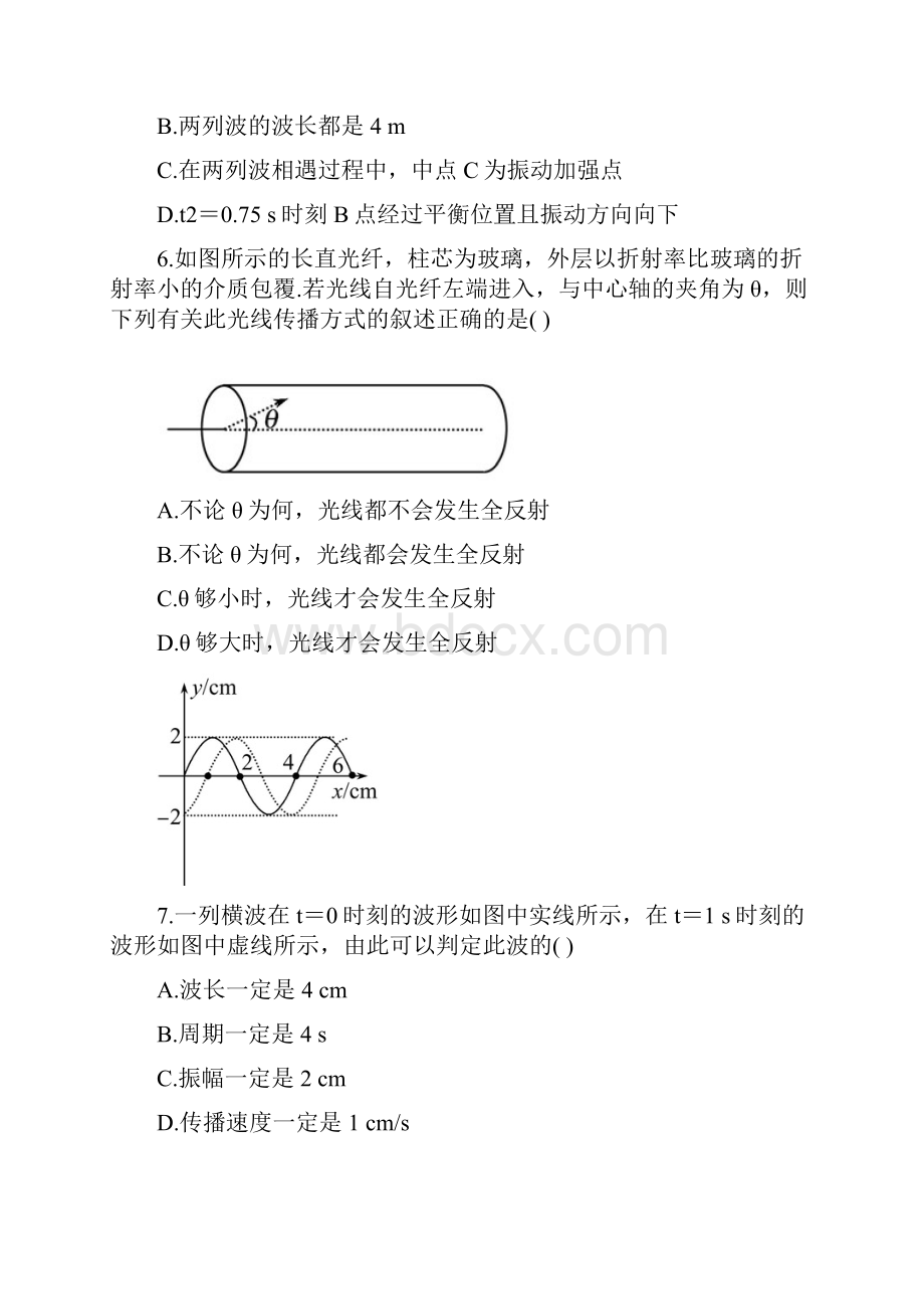 教科版高中物理选修34综合质量检测第一六章.docx_第3页