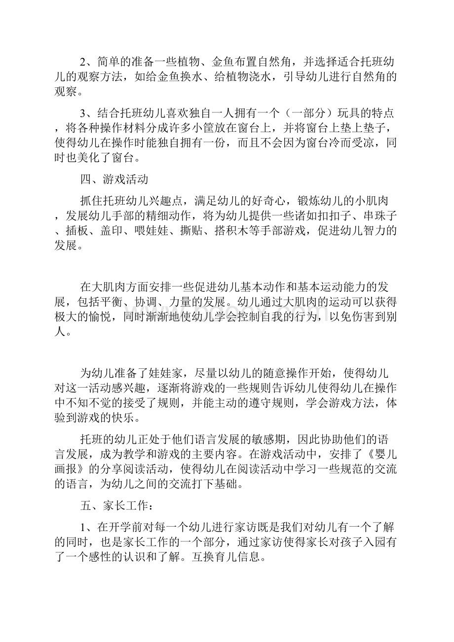 幼儿园托班教学工作计划教学内容.docx_第2页