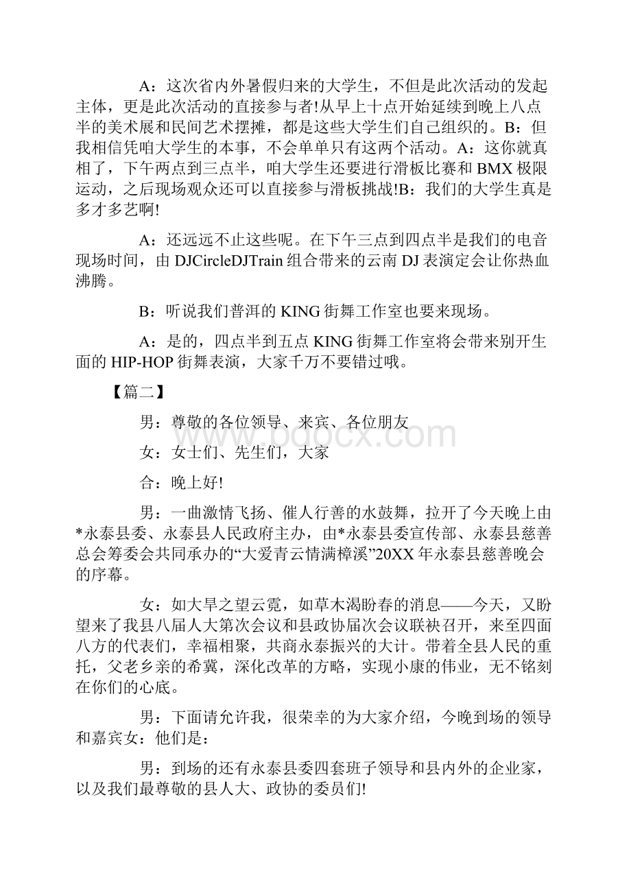 爱心公益慈善晚会主持词.docx_第2页