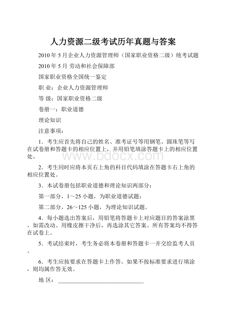 人力资源二级考试历年真题与答案.docx