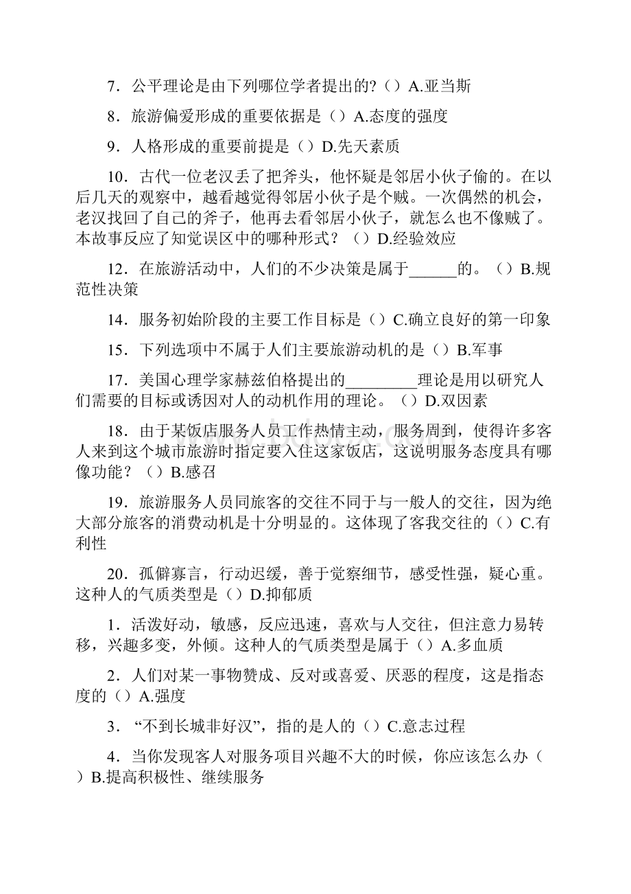 旅游心理学简学习资料.docx_第3页