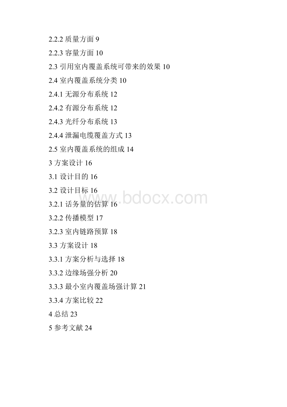 TDSCDMA室内覆盖系统的设计.docx_第2页