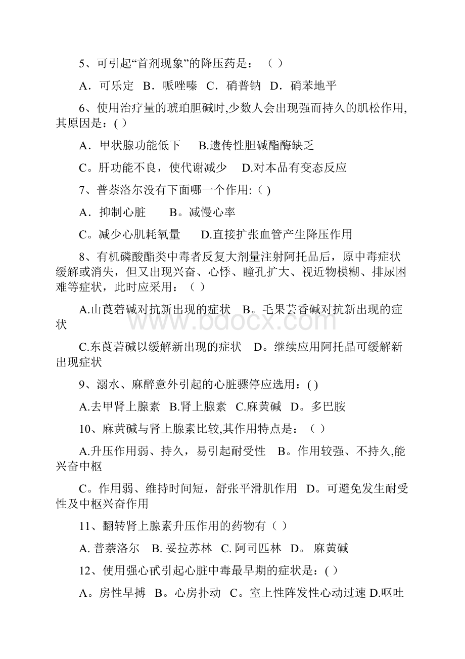 晋升工程师药学类习题医药工程 专业知识.docx_第2页