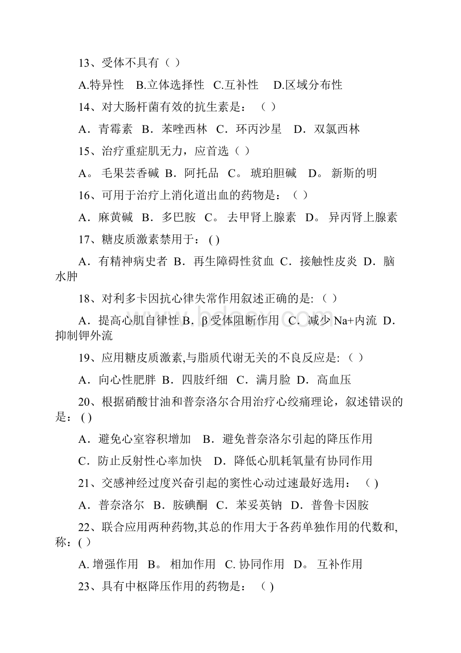 晋升工程师药学类习题医药工程 专业知识.docx_第3页