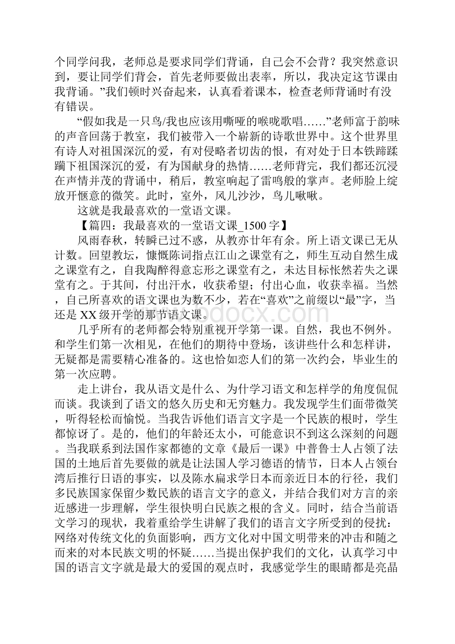 最喜欢的一堂语文课作文.docx_第3页