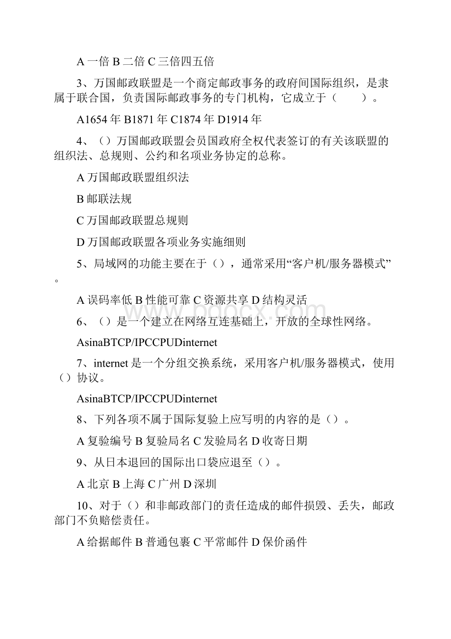 高级速递业务员职业技能鉴定模拟题.docx_第2页