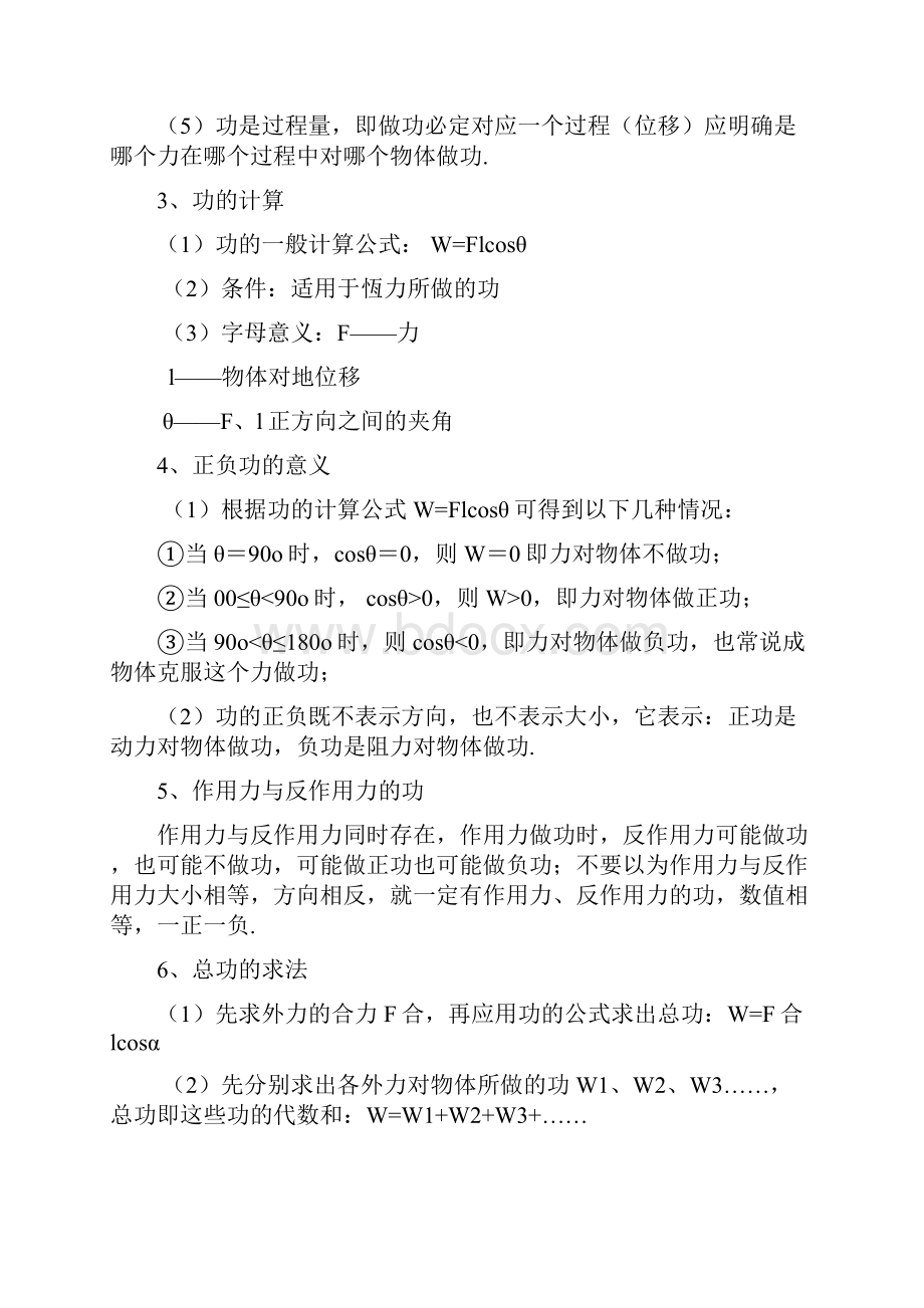 高中物理功和功率复习指导含例题和习题.docx_第2页