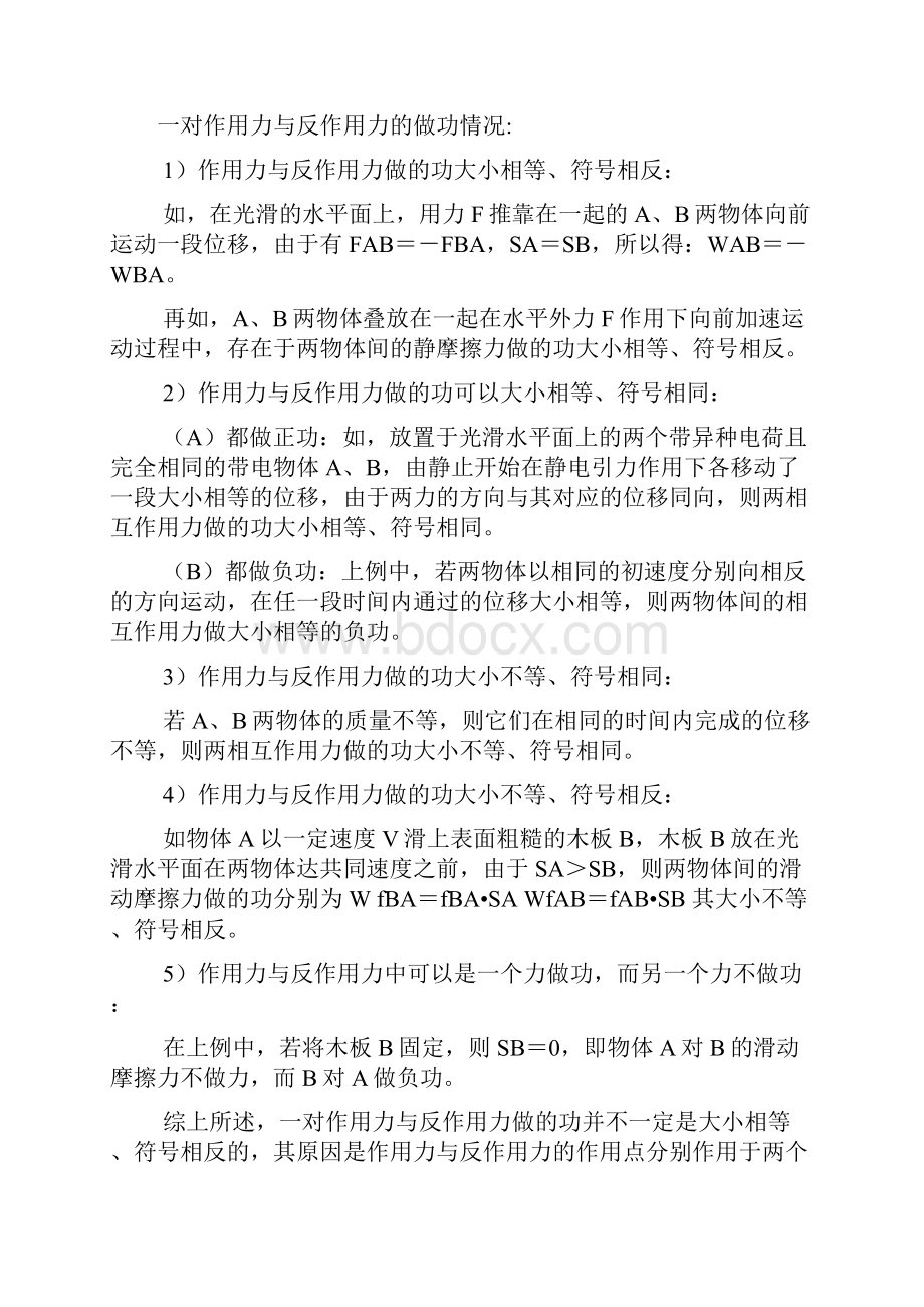 高中物理功和功率复习指导含例题和习题.docx_第3页