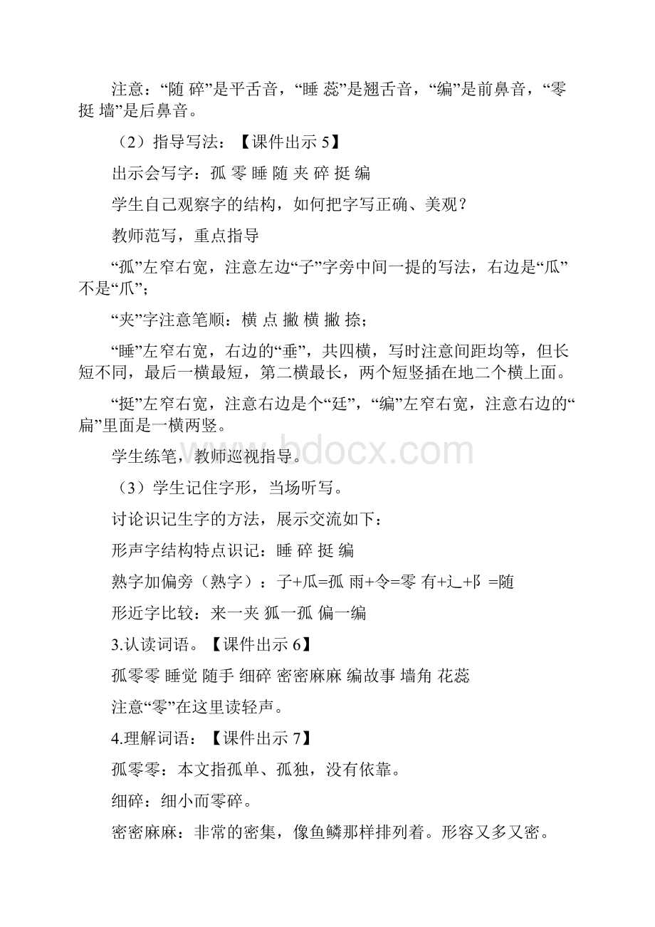 三年级语文上册 第二单元 6 书本里的蚂蚁教案 鄂教版.docx_第3页