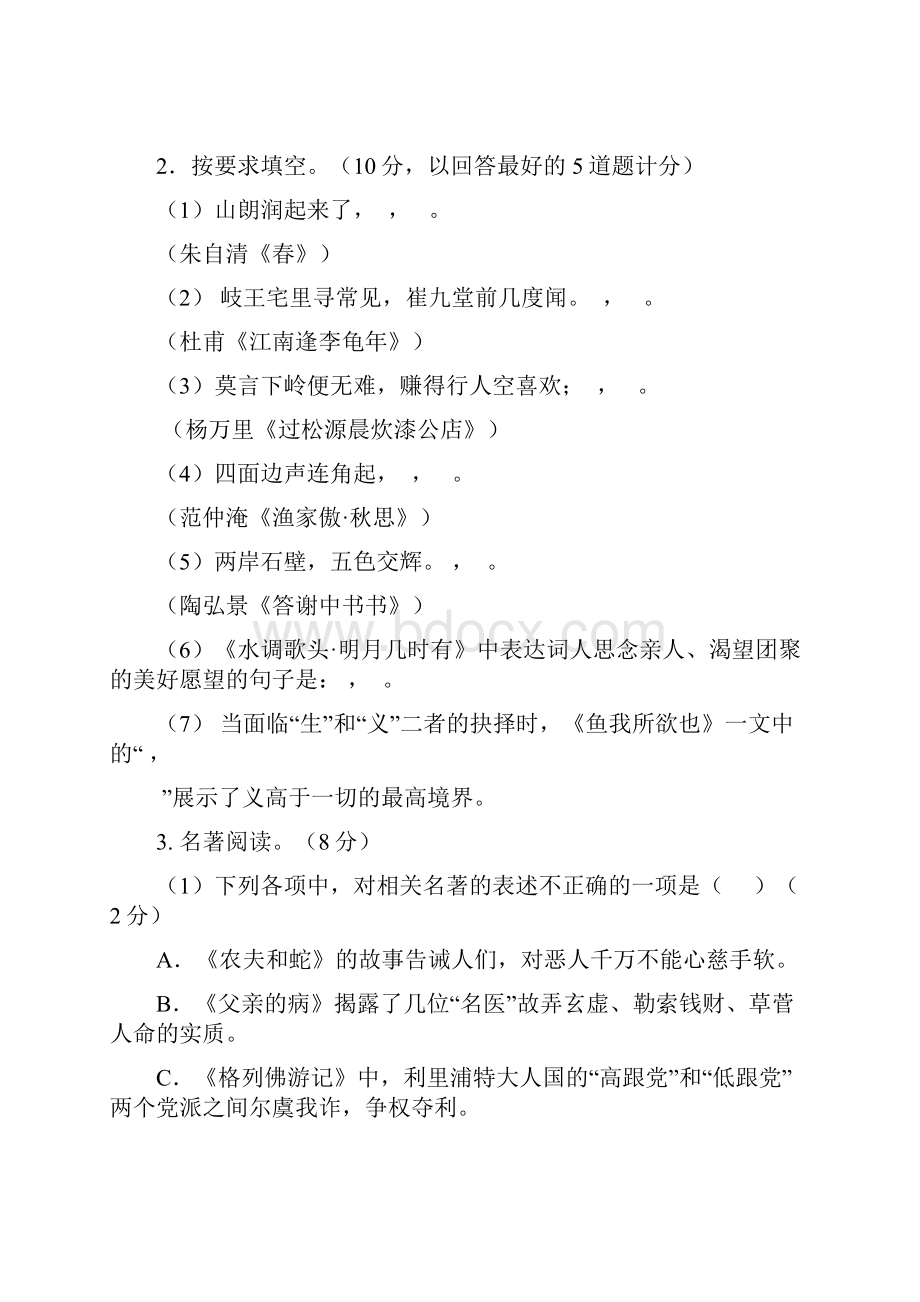 漳州质检语文.docx_第2页