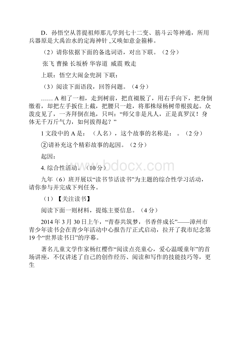 漳州质检语文.docx_第3页