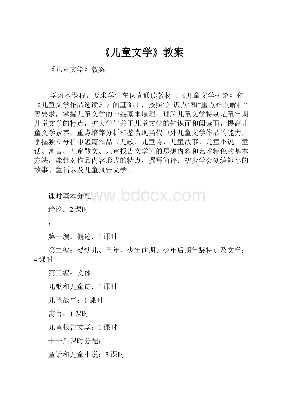 《儿童文学》教案.docx_第1页