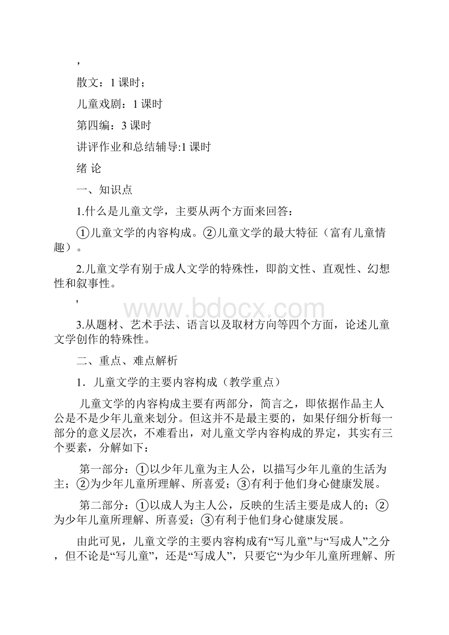 《儿童文学》教案.docx_第2页