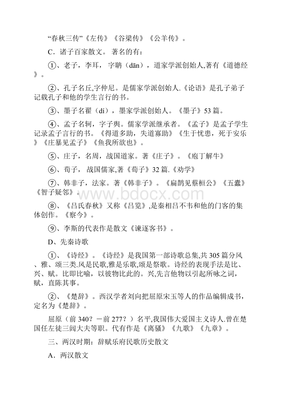 中考语文常识汇编.docx_第2页