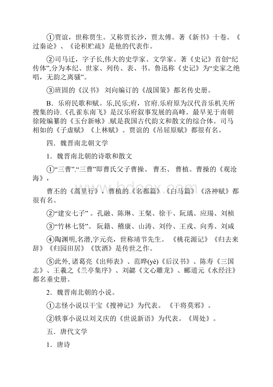 中考语文常识汇编.docx_第3页