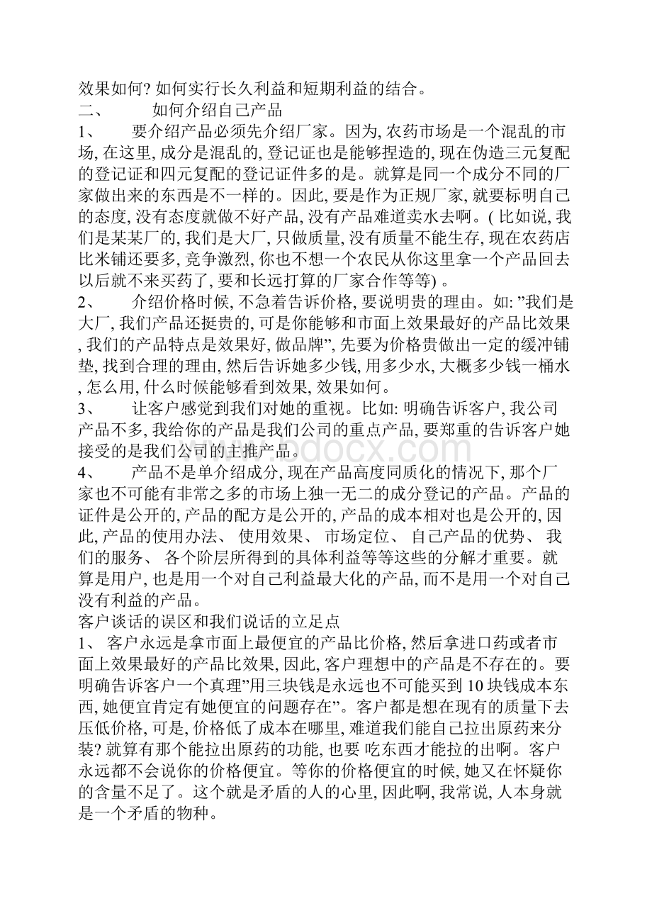 农资业务拜访客户流程样本.docx_第3页