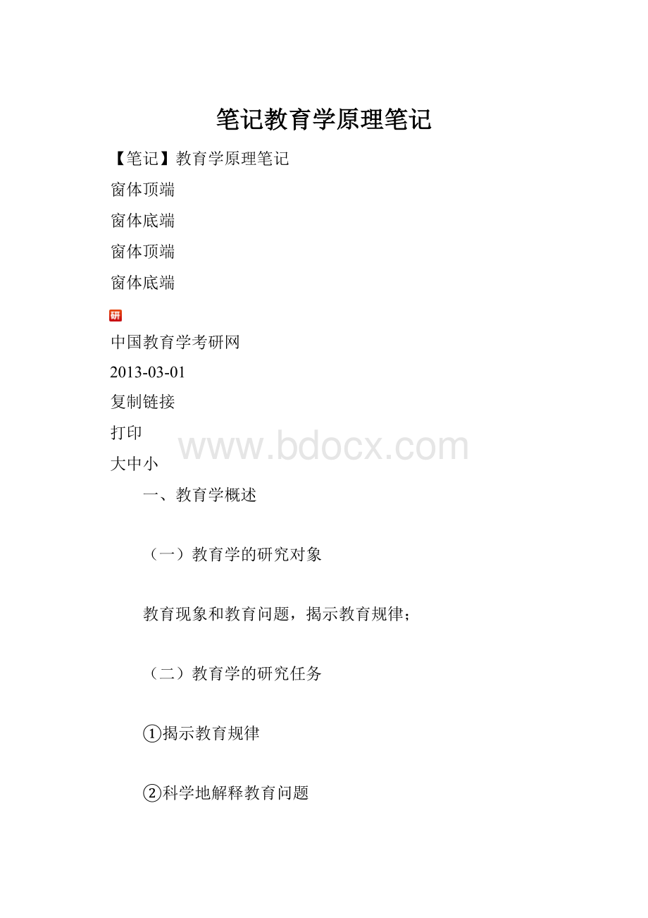 笔记教育学原理笔记.docx